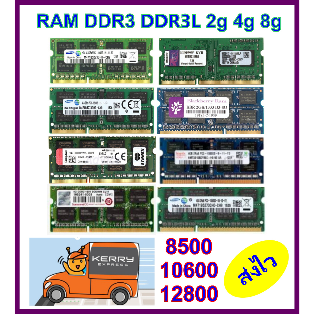 ram ddr3 ddr3L  4g bus 1333 1600 nb โน้ตบุ้ค  ram notebook   มือ2  ประกัน3เดือน ส่งด่วน ส่งไว