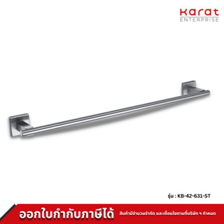 Karat Faucet ราวแขวนผ้าเดี่ยว ยาว 60 ซม. (สแตนเลส 304) รุ่น KB-42-631-ST