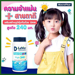 D-Lever Fish Oil Mini High DHA ดีลีเวอร์ ฟิชออยล์ มินิ น้ำมันปลา บำรุงสมอง บำรุงสายตา เสริมสร้างความจำ 60 แคปซูล