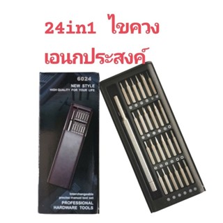 24in1 ชุดไขควงเอนกประสงค์ หัวแม่เหล็ก for repair tools disassembly machine multifunctional ใช้กับ iphone ได้ทุกรุ่น