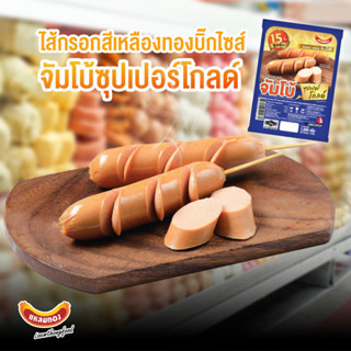 ไส้กรอกจัมโบ้ซุปเปอร์โกลด์ 15 ชิ้น 1 kg ตรา แหลมทอง