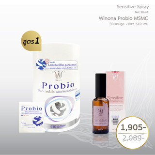 [Set คู่] Winona(วิโนน่า) Sensitive Spray 30 ml +Winona Probio 30 Capsules สเปรย์และโพรไบโอติกส์ สร้างสมดุลให้น้องสาว