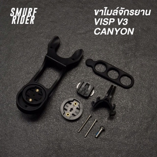 🇹🇭พร้อมส่ง ขาไมล์จักรยาน Visp V.3 / canyon