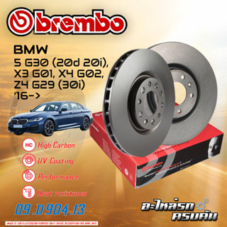 "จานเบรกหน้า  BREMBO สำหรับ 5 G30 (20d 20i), X3 G01, X4 G02, Z4  G29 (30i) (HC)  16-&gt; " (09 D904 13)