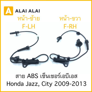 [K015] สาย ABS เซ็นเซอร์ abs ล้อหน้า Honda Jazz, City 2009-2013