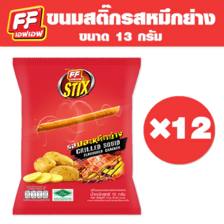 [1 แพ็ค 12 ซอง ] FF เอฟเอฟ ขนมอบกรอบสติ๊ก ขนาด 13 กรัม