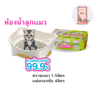 Deo toilet เดโอทอยเล็ท ห้องน้ำแมว ลดกลิ่น จาก Unicharm รุ่น Kitten สำหรับลูกแมว
