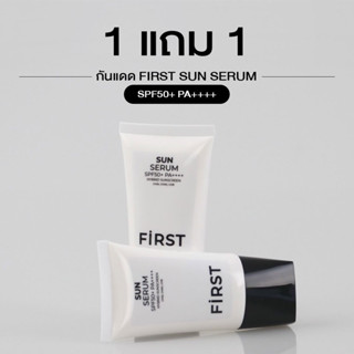 FiRST SUN SERUM SPF50+ PA++++ 30 ML ครีมกันแดด ของแท้