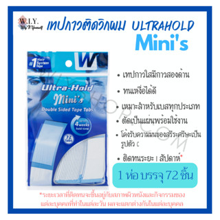 ของแท้จากอเมริกา เทปกาวติดวิกผม Ultrahold Mini 72 ชิ้น ติดทน กันน้ำ กันเหงื่อ