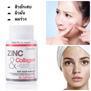 ซิงก์ แอนด์ คอลลาเจน ZINC &amp; COLLAGEN GIFFARINE รักษาสิว