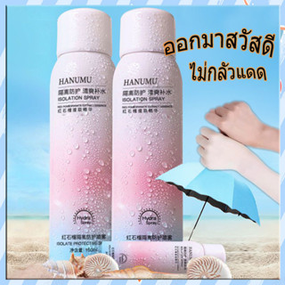 สเปรย์ สเปรย์กันแดด สเปรย์กันแดดปรับผิวขาว ขนาด 150 ml.