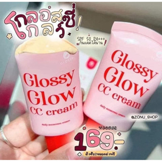 กันแดด Glossy Glow CC Cream พร้อมส่ง