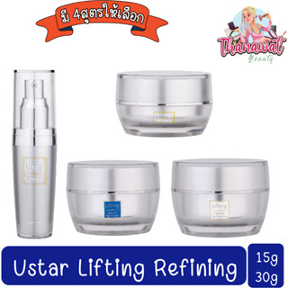 Ustar Lifting Refining 15g / 30g. ยูสตาร์ ลิฟติ้ง รีไฟน์นิ่ง 15กรัม / 30กรัม.