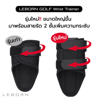 LEBORN Golf Wrist Trainer (GWT) ที่ล๊อคข้อมือช่วยซ้อมวงสวิง