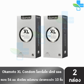 Okamoto XL โอกาโมโต เอ็กซ์แอล ขนาด 54 มม. บรรจุ 10 ชิ้น [2 กล่อง] ถุงยางอนามัย condom ถุงยาง