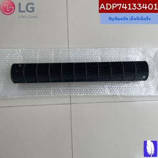 Fan Assembly,Cross Flow โพรงกระรอก ของแท้จากศูนย์ LG100% Part No : ADP74133401