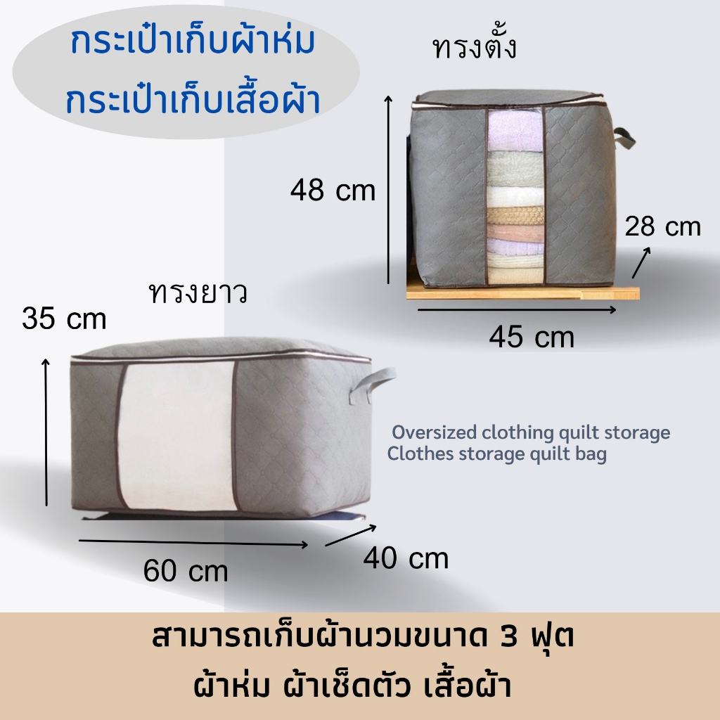 กระเป๋าเก็บผ้านวม ใบใหญ่ เสื้อผ้า ผ้าห่ม อุปกรณ์จัดระเบียบในตู้เสื้อผ้า