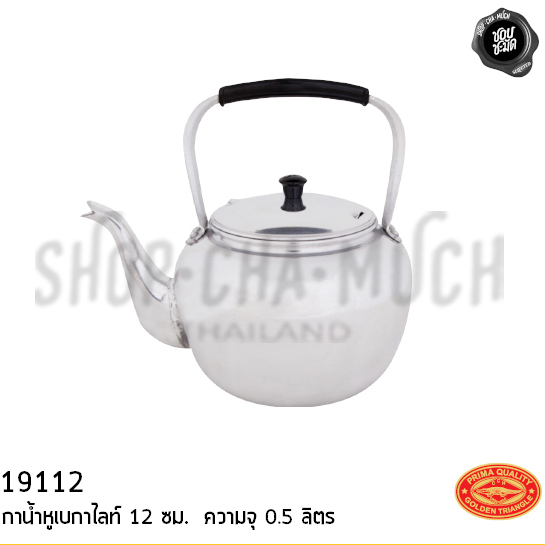 กาน้ำ หูเบกาไลท์ หูพับไม่ได้ อลูมิเนียม CCH ตราจระเข้ 12/14/16/18/20 ซม. - 1 ใบ