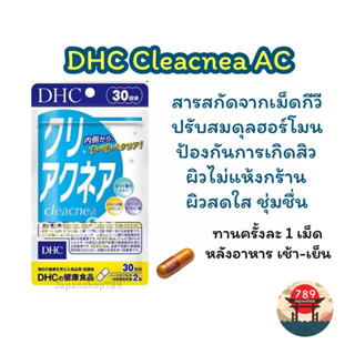 [ส่งไว🔥] DHC Cleacnea AC (clear acne) ป้องกันการเกิดสิว ลดการสร้างไขมันบนใบหน้า (30 วัน) วิตามินนำเข้าจากประเทศญี่ปุ่น