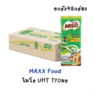 [ยกลัง] MILO UHT ไมโล ยูเอชที นมช็อคโกแลตมอลต์ 170 มล. x48 กล่อง