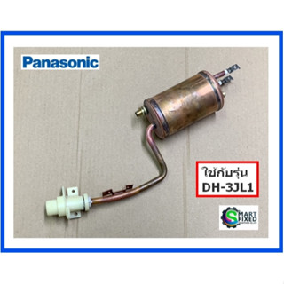 ฮิตเตอร์หม้อต้มเครื่องทำน้ำอุ่นพานาโซินค/Panasonic/ADX108A3JL1T/อะไหล่แท้จากโรงงาน