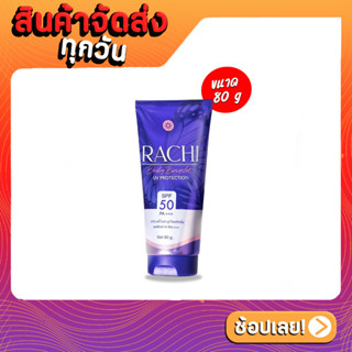 โลชั่นราชิ กันแดดราชิบอดี้ RACHI BODY BRIGHT UV PROTECTION