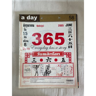 a day นิตยสารเก่าเล่มที่ 58 หน้าครบทุกหน้า