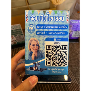 ป้ายสแกน QR ใส่รูปตัวเองได้ ขนาดA6(4x6)พร้อมฐานตั้ง