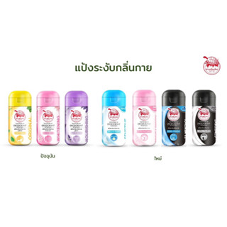 🐢Taoyeablok Deodorant Powder เต่าเหยียบโลก 🌎แป้งทาระงับกลิ่น