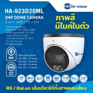 กล้องวงจรปิด Hiview รุ่น HA-923D20ML ภาพสี มีไมค์ ความละเอียด 2MP.