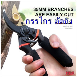 กรรไกรตัดกิ่ง SK-5 กรรไกรตัดกิ่งไม้ กรรไกรแต่งกิ่ง กันไกรตัดกิ่ง Pruning Shears กรรไกรทำสวน กรรไกรแต่งกิ่งไม้ hugcamp