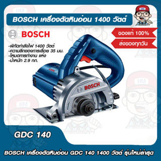 BOSCH เครื่องตัดหินอ่อน BOSCH GDC 140 1400 วัตต์ รุ่นใหม่ล่าสุด ของแท้ 100%