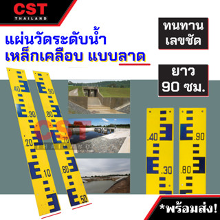 แผ่นวัดระดับน้ำ ( Staff Gauge )แบบลาด