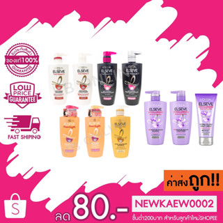 (คละสูตร) LOREAL PARIS ELSEVE SHAMPOO &amp; CONDITIONER 1ลอรีอัล ปารีส เอลแซฟ แชมพู&amp;คอนดิชันเนอร์ 410 ml.