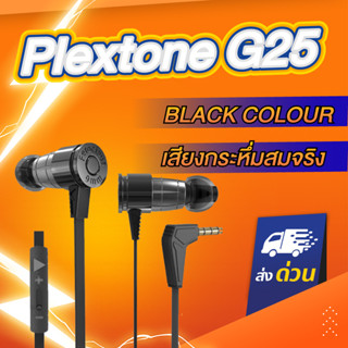 Plextone G25 V2 หูฟังเกมมิ่ง (มีไมค์) หูฟัง Gaming ทิศทางเทพ ได้ยินเสียงเท้า ปืน ชัดเจน ดูหนัง ฟังเพลง