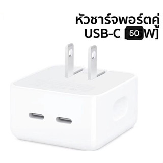 หัวชาร์จ50w  PD 2 ช่อง USB-C ชาร์จเร็วมาก