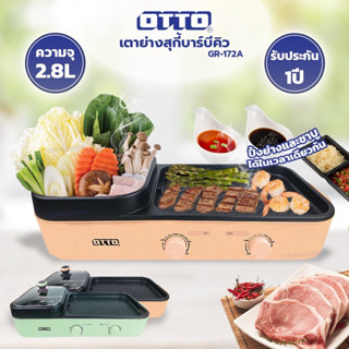 [รุ่นใหม่🔥] สุกี้บาร์บีคิว OTTO รุ่น GR-172A 2.8 ลิตร 1,700 วัตต์