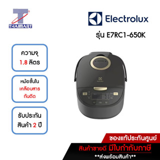 Electrolux หม้อหุงข้าวDIGITAL (ขนาด 1.8 ลิตร) รุ่น E7RC1-650K /thaimart ไทยมาร์ท