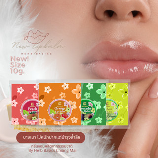 ลิปบาล์ม Lip Balm เนื้อบาล์มผสมขี้ผึ้ง ลดริมฝีปากแห้งแตกและบำรุง Herb Basics ขนาดใหม่10 g แพคเกจใหม่ไม่มีกล่อง