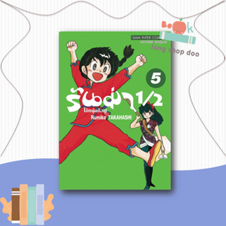 หนังสือรันม่า 1/2 ไอ้หนุ่มกังฟู ล.5#มังงะ-MG,Takahashi Rumiko,Siam Inter Comics