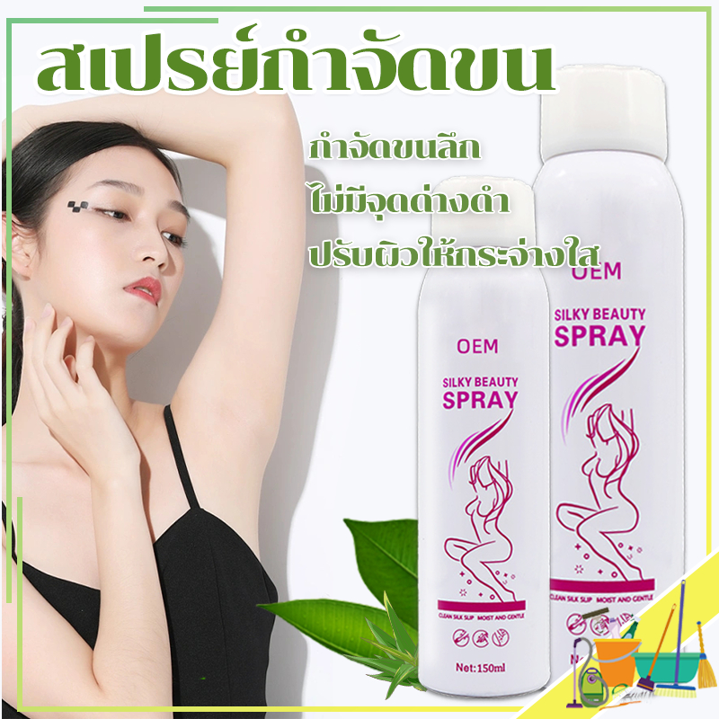 #สินค้าพร้อมส่ง #สเปรย์กำจัดขน #กำจัดขนถาวร #สินค้านำเข้า #ของแท้ราคาถูก #สินค้าพร้อมส่งทั่วไทย