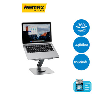 Remax Proda Laptop Stand PD-T03 - ที่ตั้งแล็ปท็อป ที่วางแท๊ปเล็ต และ โน๊ตบุ๊ค