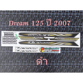 สติ๊กเกอร์ DREAM 125 สีดำ ปี 2007 คุณภาพดี