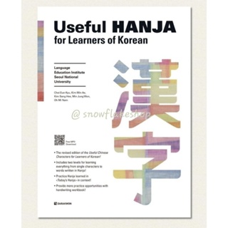 (พร้อมส่งจากไทย) Useful Hanja for learners of Korean หนังสือ​เรียนตัวฮันจาเพื่อต่อยอดรากศัพท์​ภาษาเกาหลีชั้นกลาง-สูง