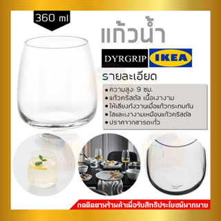 IKEA : อิเกีย DYRGRIP ดือร์กริป แก้วน้ำ, แก้วใส, 36 ซล.