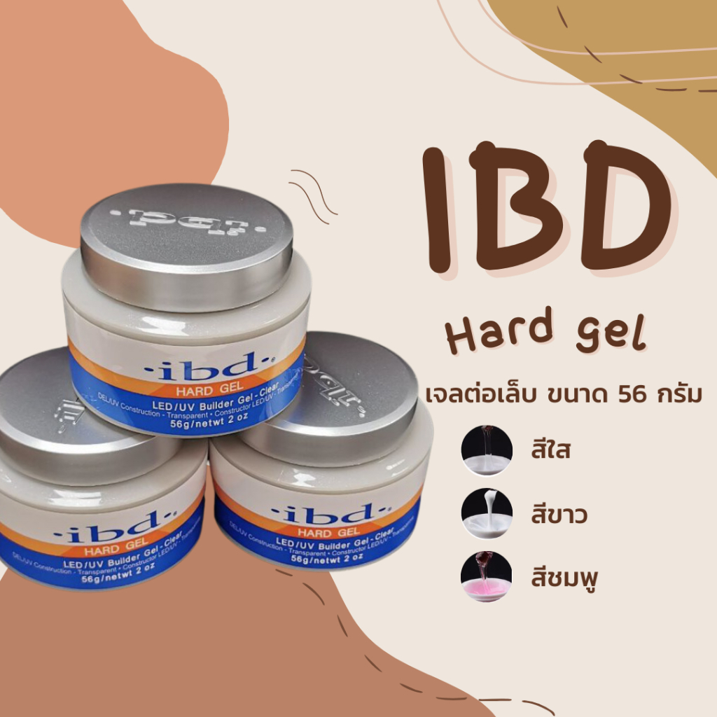 IBD Hard gel เจลต่อเล็บ ทำลายนูน สีใส กระปุกแบบใหม่ ขนาด 56g