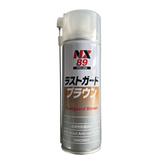 nx89 น้ำยาป้องกันสนิมในระยะยาวชนิดแว็กซ์ 500 มล.