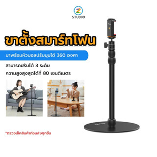 Ulanzi Vijim LS09 Stand With Heavy Round Base ขาตั้งมือถือ ขาตั้งกล้อง ขาตั้งไลฟ์สด พร้อม tripod mount