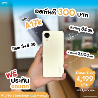 มือถือ OPPO A17k เครื่องศูนย์ไทย ฟรีประกันหน้าจอแตก