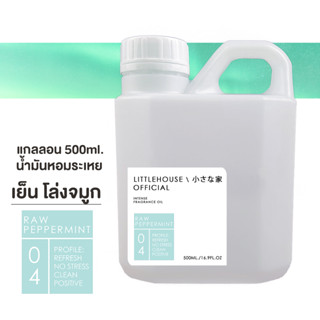 Littlehouse- (REFILL) น้ำมันหอมระเหยเข้มข้น Frangrance Oilกลิ่น raw-peppermint 04 สำหรับเตาอโรมาแบบใช้เทียนและเตาไฟฟ้า